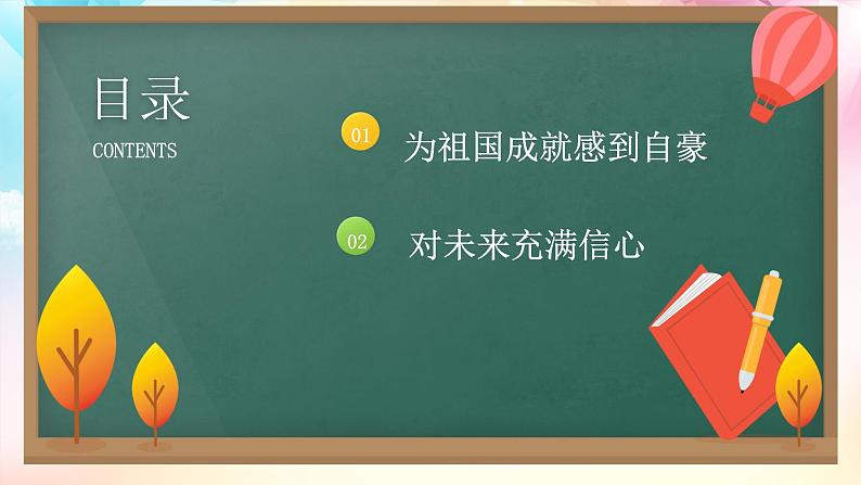 部编版道德与法治初中八年级上册同步课件  10.1 关心国家发展（课件）05