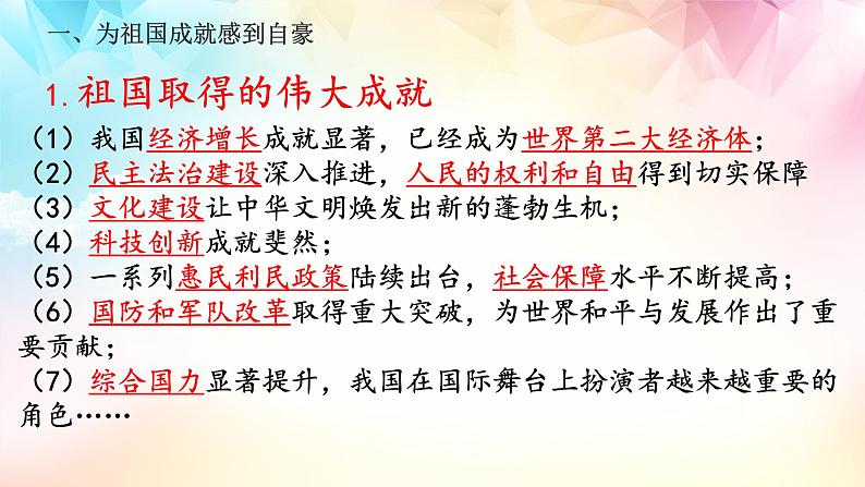 部编版道德与法治初中八年级上册同步课件  10.1 关心国家发展（课件）07