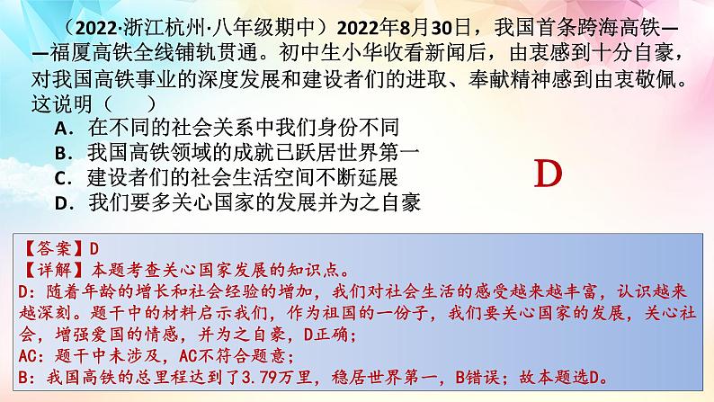 部编版道德与法治初中八年级上册同步课件  10.1 关心国家发展（课件）08