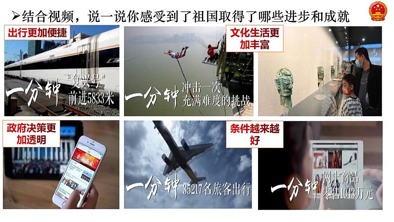 部编版道德与法治初中八年级上册同步课件  10.1 关心国家发展（课件） (2)04