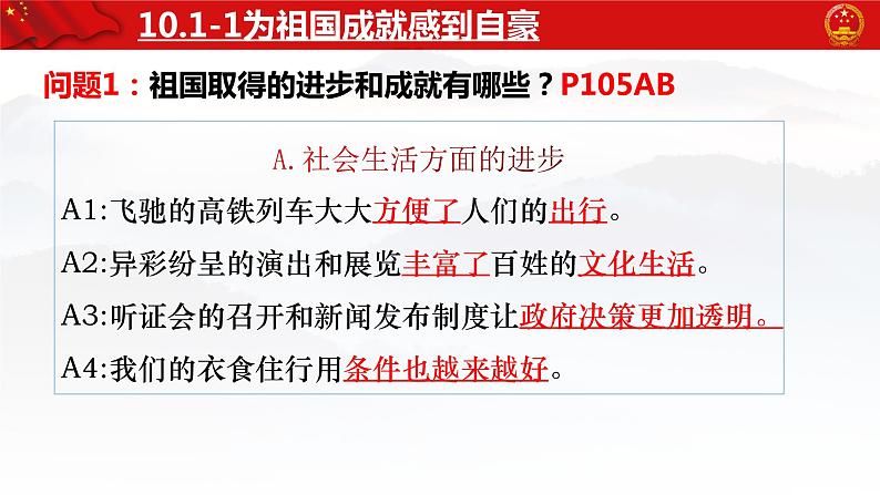 部编版道德与法治初中八年级上册同步课件  10.1 关心国家发展（课件） (2)05