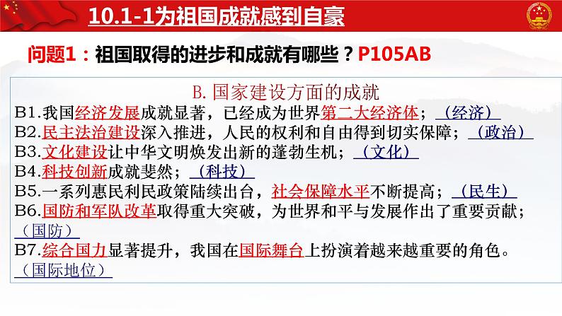 部编版道德与法治初中八年级上册同步课件  10.1 关心国家发展（课件） (2)08