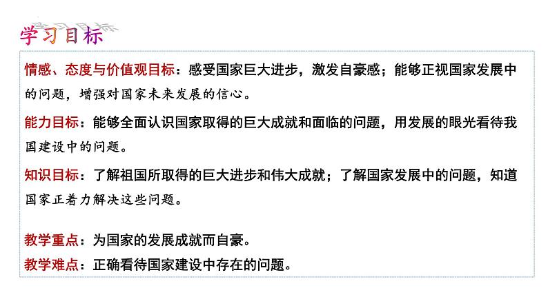 部编版道德与法治初中八年级上册同步课件  10.1 关心国家发展（课件） (3)02