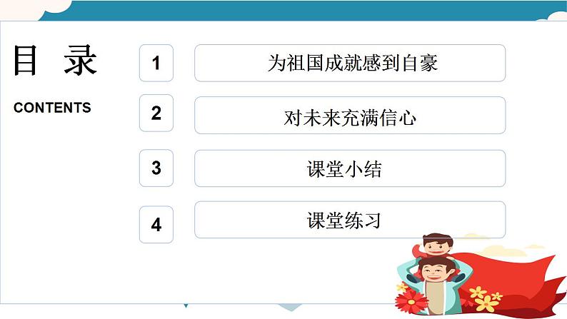 部编版道德与法治初中八年级上册同步课件  10.1关心国家发展 课件03