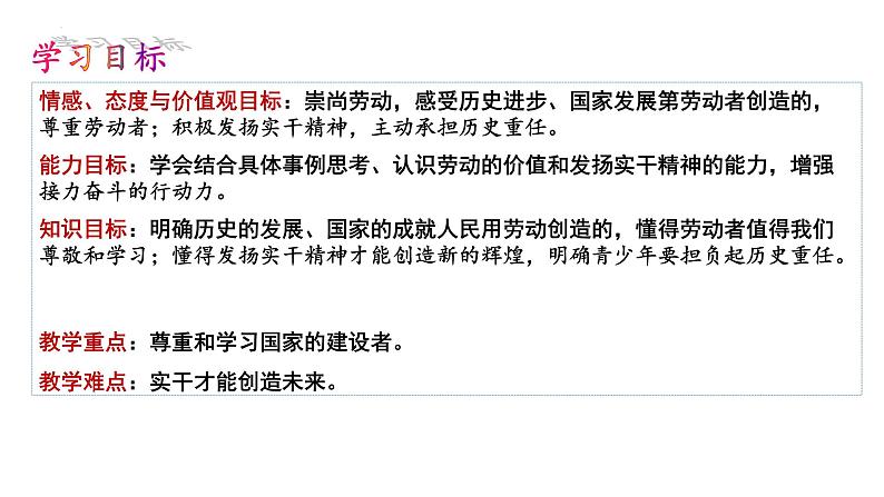 部编版道德与法治初中八年级上册同步课件  10.2 天下兴亡  匹夫有责（课件）04