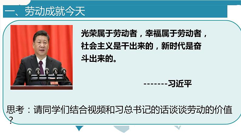 部编版道德与法治初中八年级上册同步课件  10.2天下兴亡 匹夫有责 课件07