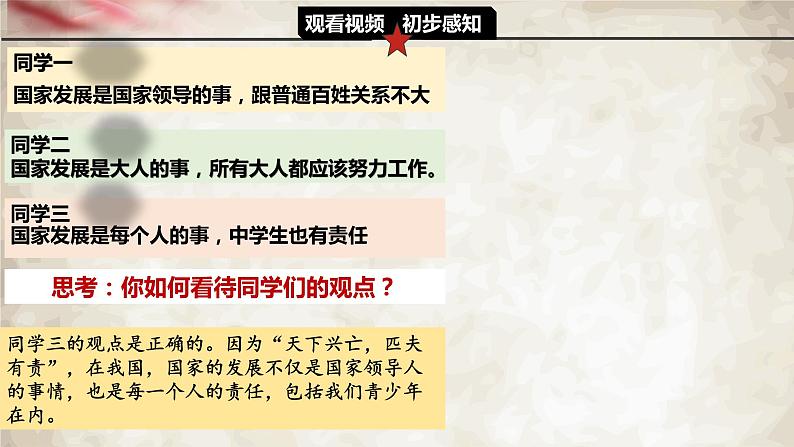 部编版道德与法治初中八年级上册同步课件  10.2天下兴亡匹夫有责 课件第1页