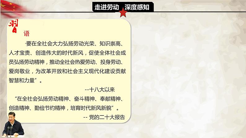 部编版道德与法治初中八年级上册同步课件  10.2天下兴亡匹夫有责 课件第6页