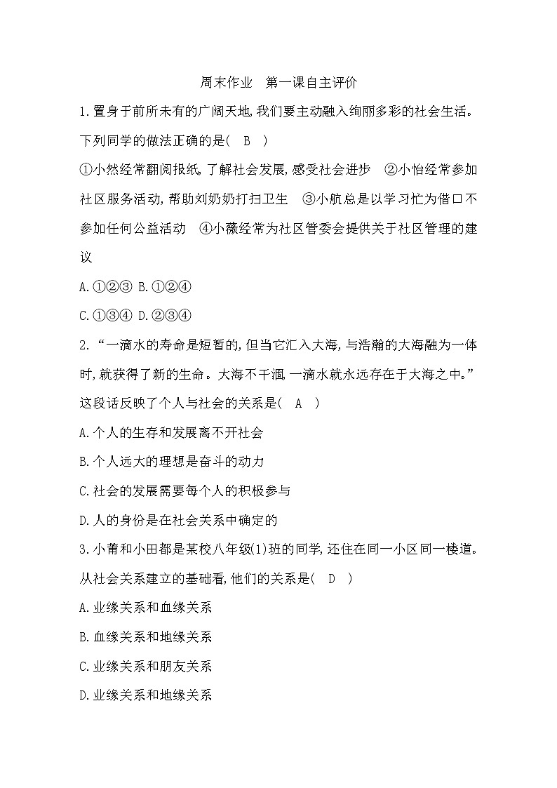 2022年第一课丰富的社会生活练习题及答案01