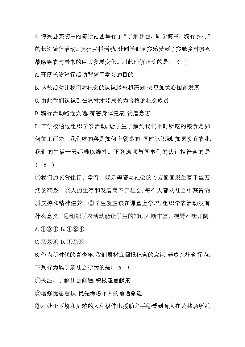 2022年第一课丰富的社会生活练习题及答案02