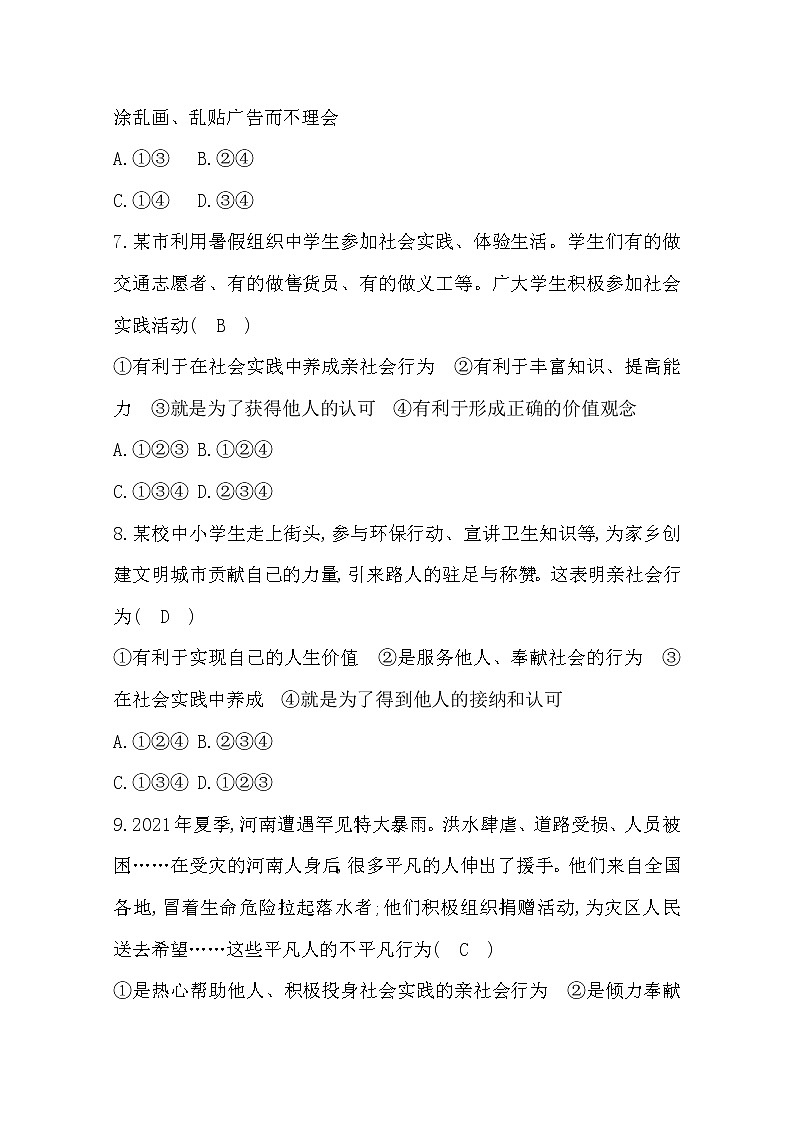 2022年第一课丰富的社会生活练习题及答案03