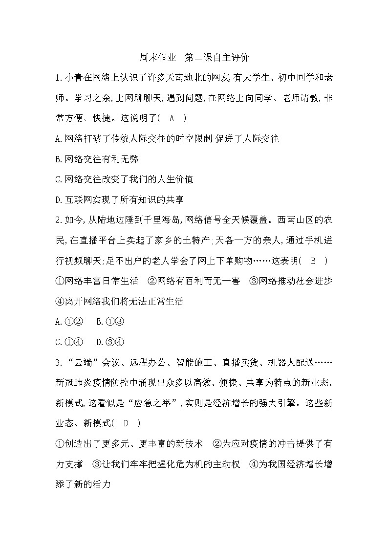 2022年第二课网络生活新空间练习题及答案第1页