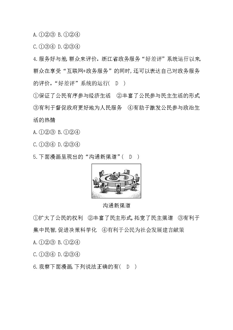 2022年第二课网络生活新空间练习题及答案第2页