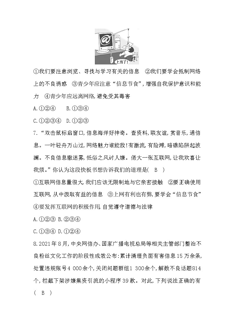 2022年第二课网络生活新空间练习题及答案第3页