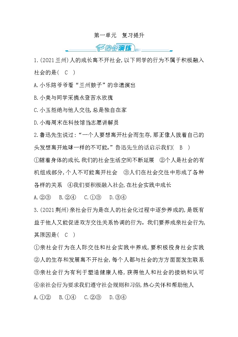 2022年第一单元走进社会生活练习题及答案第1页