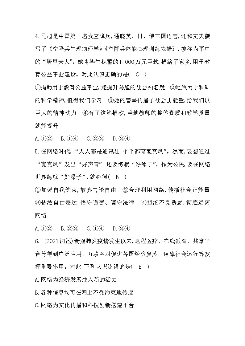 2022年第一单元走进社会生活练习题及答案第2页