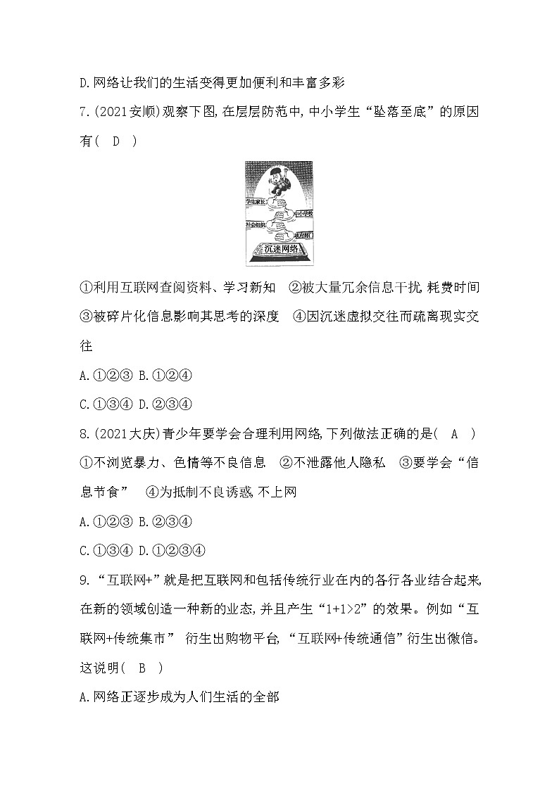 2022年第一单元走进社会生活练习题及答案第3页