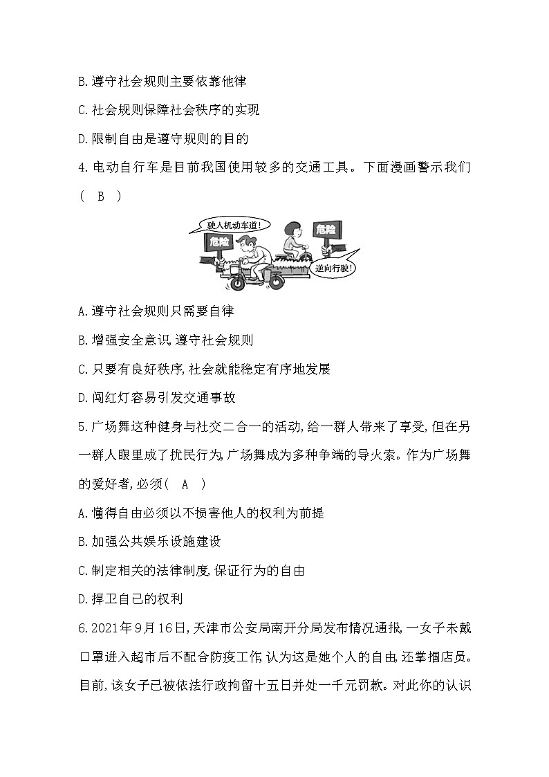 2022年第三课社会生活离不开规则练习题及答案第2页