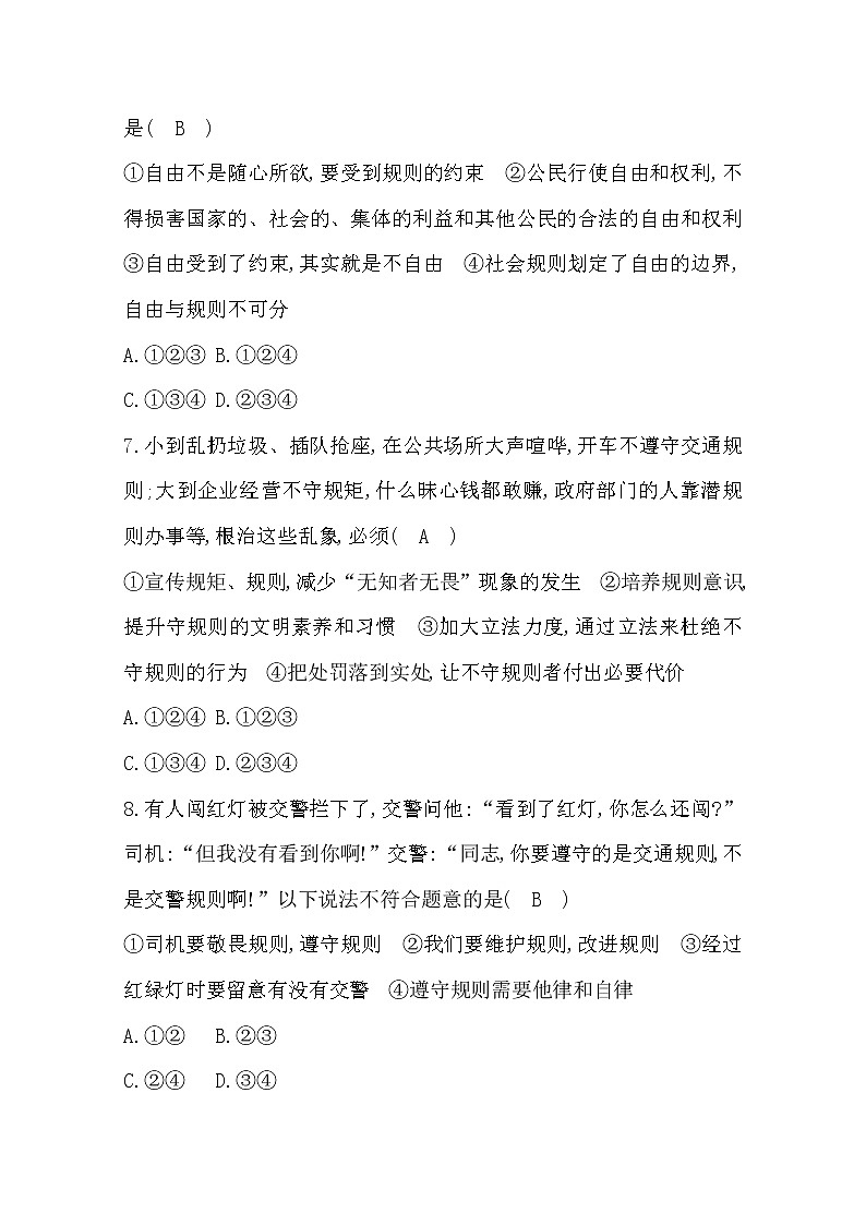 2022年第三课社会生活离不开规则练习题及答案第3页