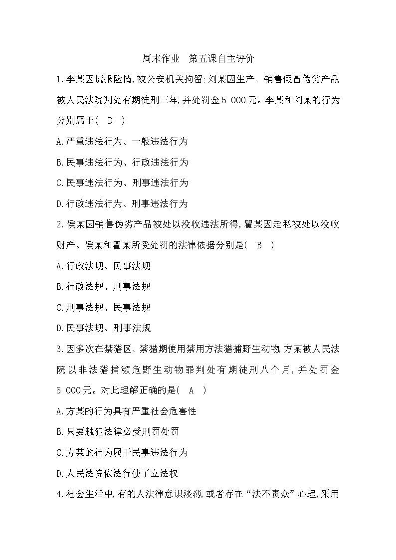 2022年第五课做守法的公民练习题及答案第1页