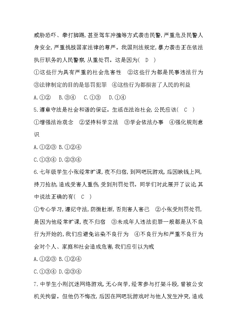 2022年第五课做守法的公民练习题及答案第2页