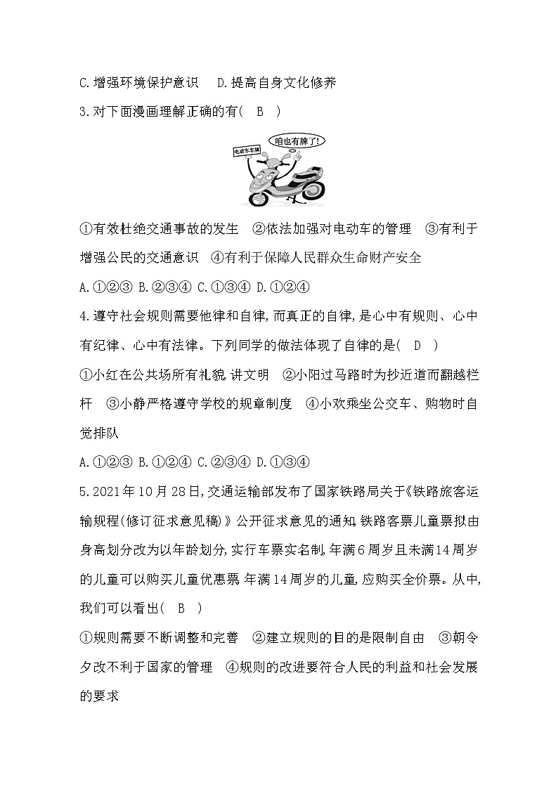 2022部编八年级道德与法治上册第二单元测试题及答案第2页