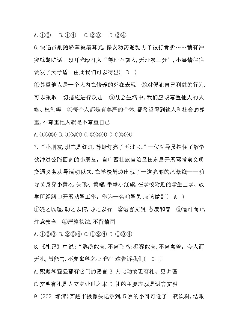 2022部编八年级道德与法治上册第二单元测试题及答案第3页