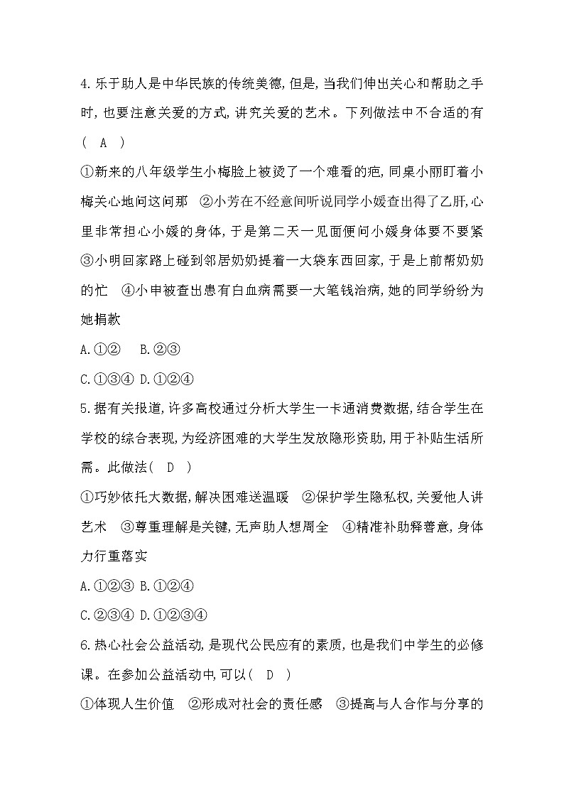 2022年第七课积极奉献社会练习题及答案第2页