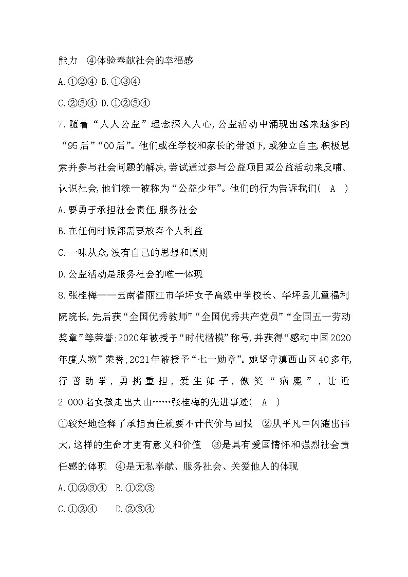 2022年第七课积极奉献社会练习题及答案第3页
