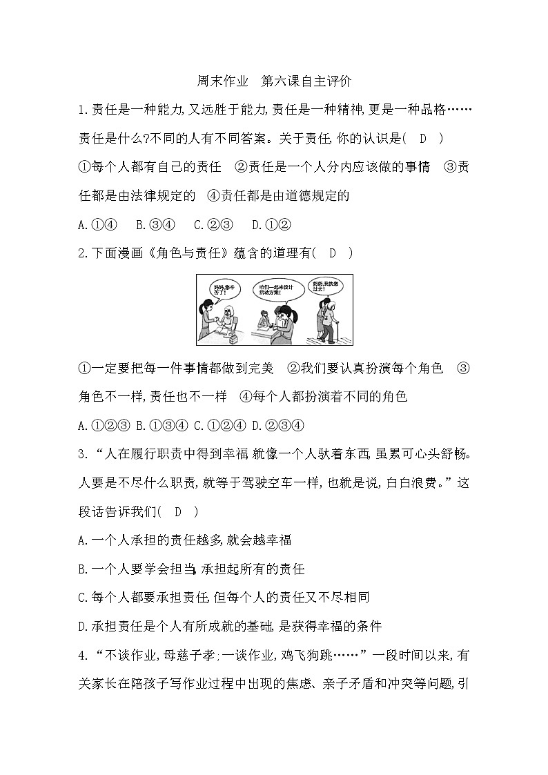 2022年第六课责任与角色同在练习题及答案第1页