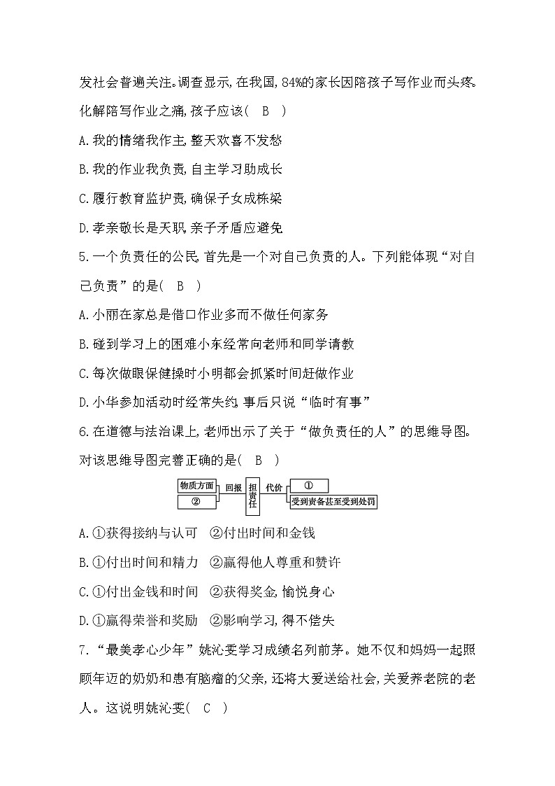 2022年第六课责任与角色同在练习题及答案第2页