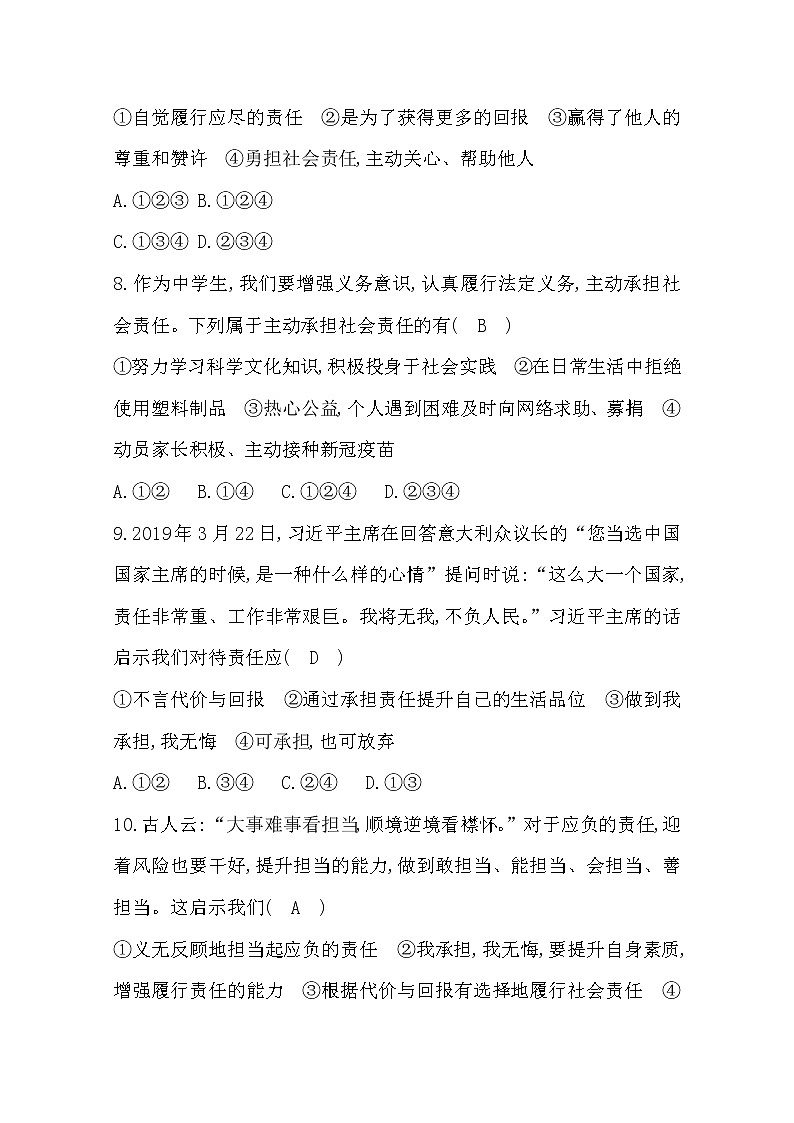 2022年第六课责任与角色同在练习题及答案第3页