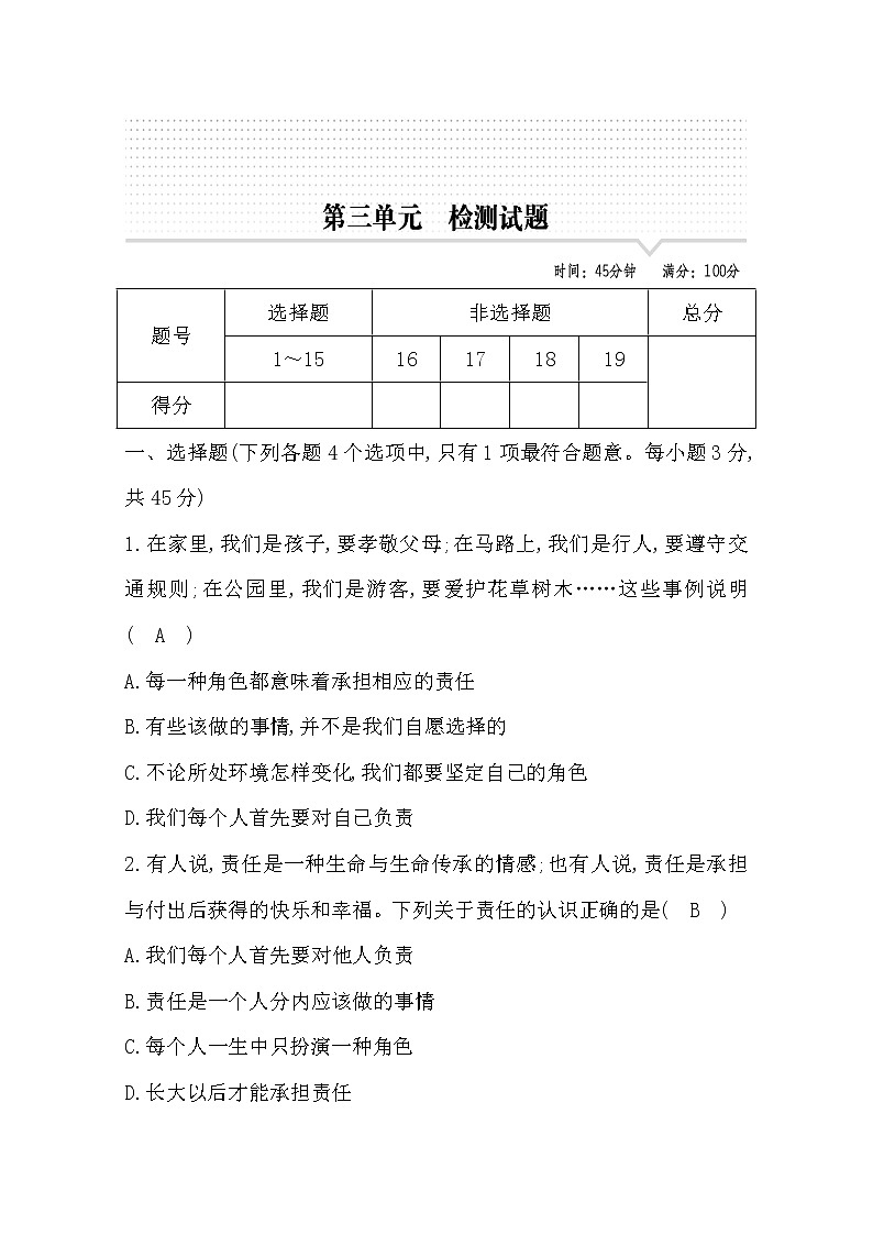 2022部编八年级道德与法治上册第三单元测试题及答案第1页