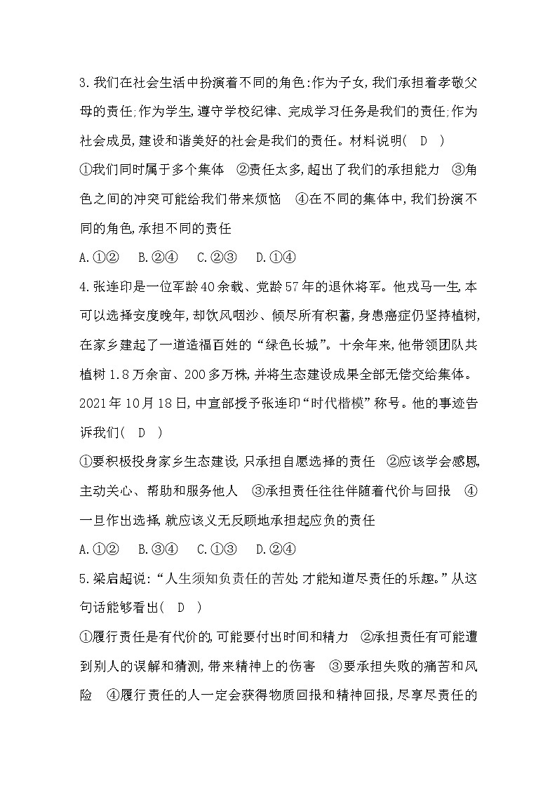 2022部编八年级道德与法治上册第三单元测试题及答案第2页