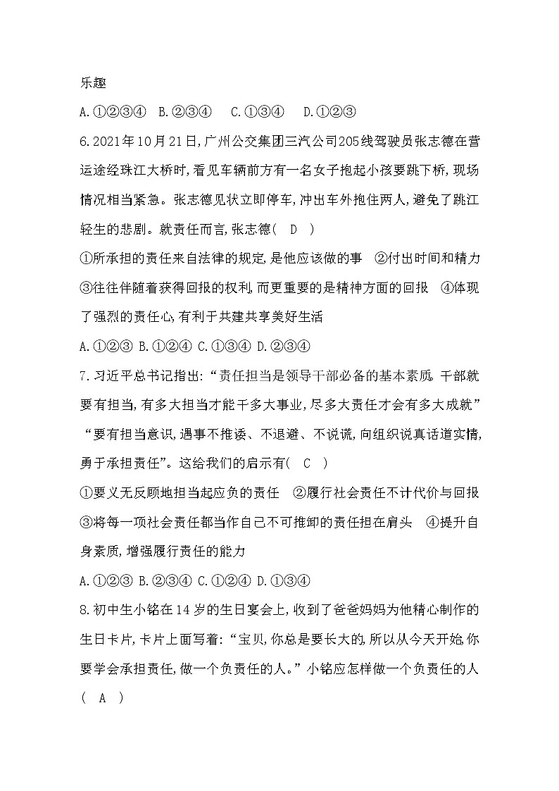 2022部编八年级道德与法治上册第三单元测试题及答案第3页