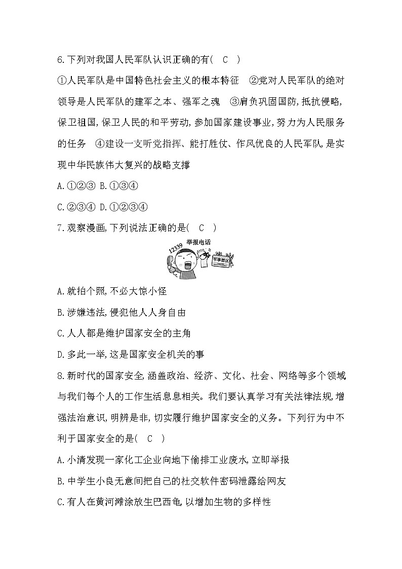 2022年第九课树立总体国家安全观练习题及答案03