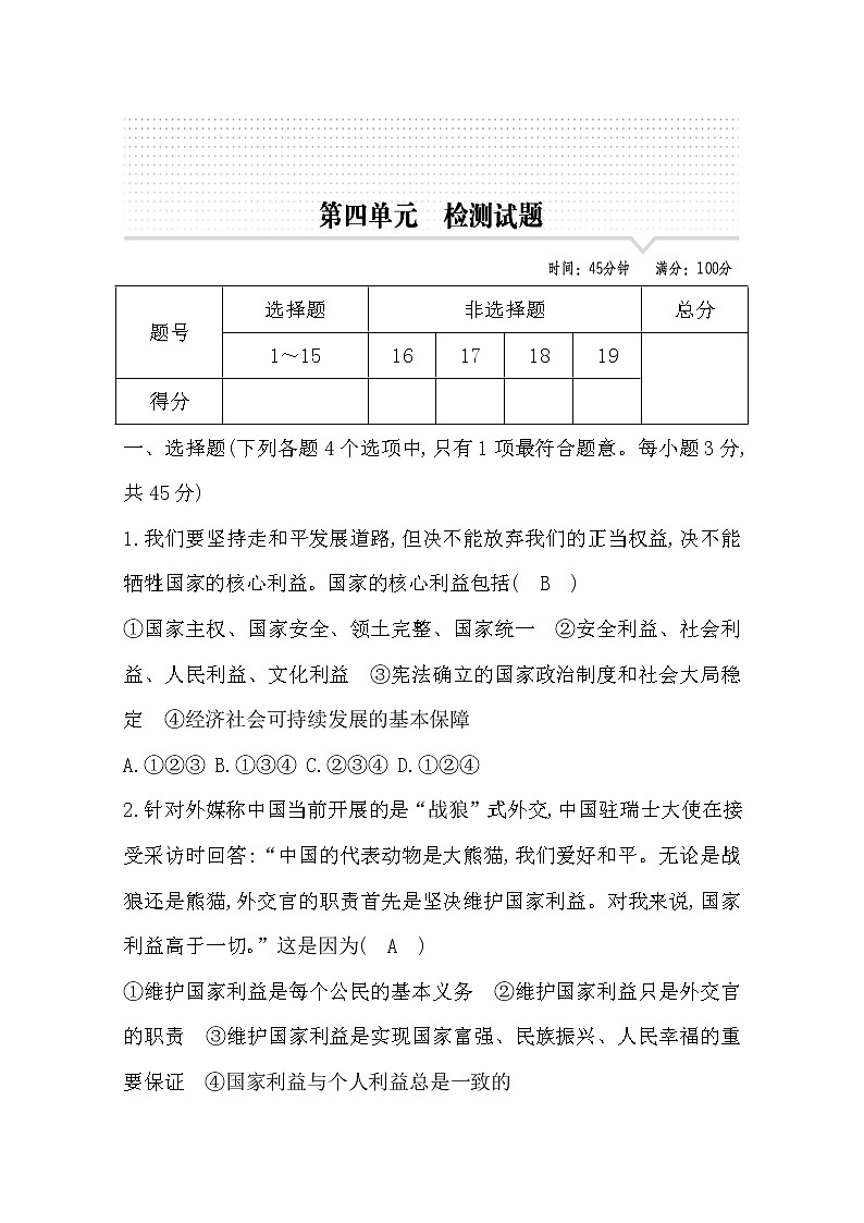 2022部编八年级道德与法治上册第四单元测试题及答案第1页