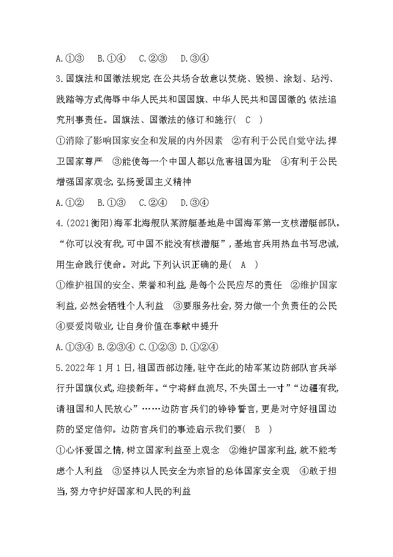 2022部编八年级道德与法治上册第四单元测试题及答案第2页