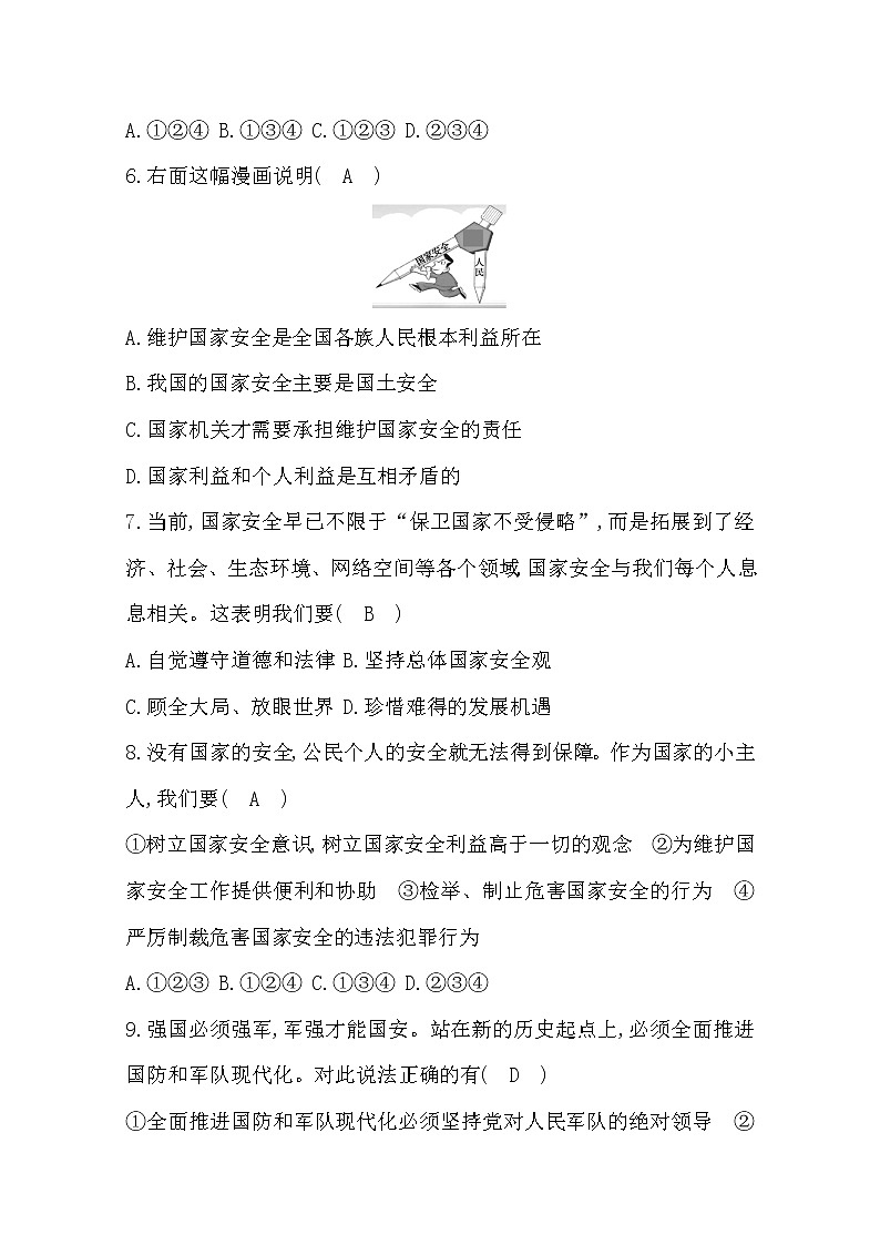 2022部编八年级道德与法治上册第四单元测试题及答案第3页