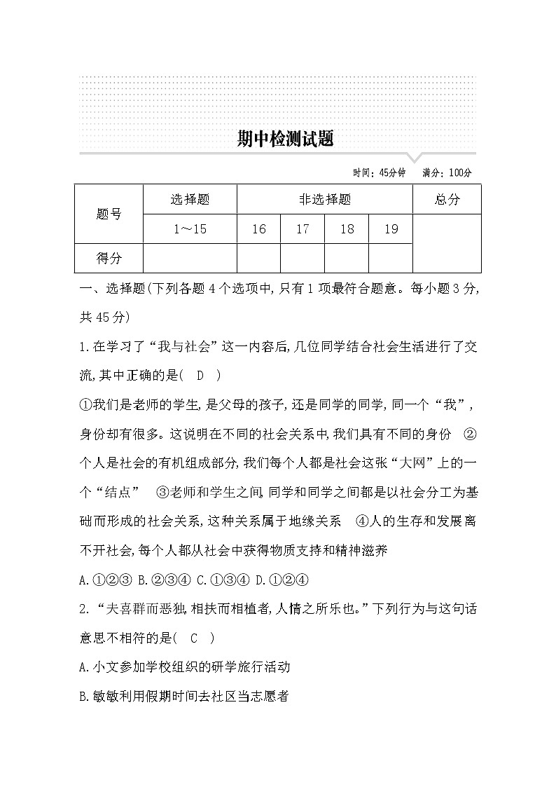 2022部编八年级道德与法治上册期中测试题及答案第1页