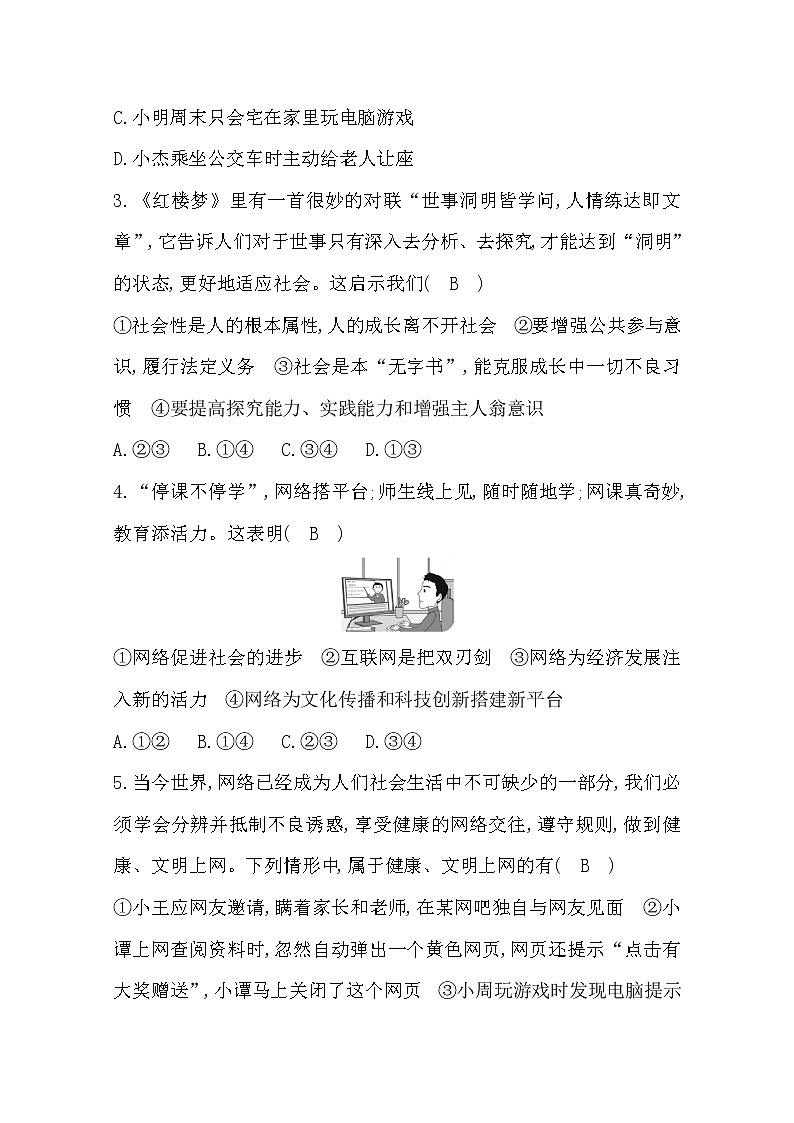 2022部编八年级道德与法治上册期中测试题及答案第2页