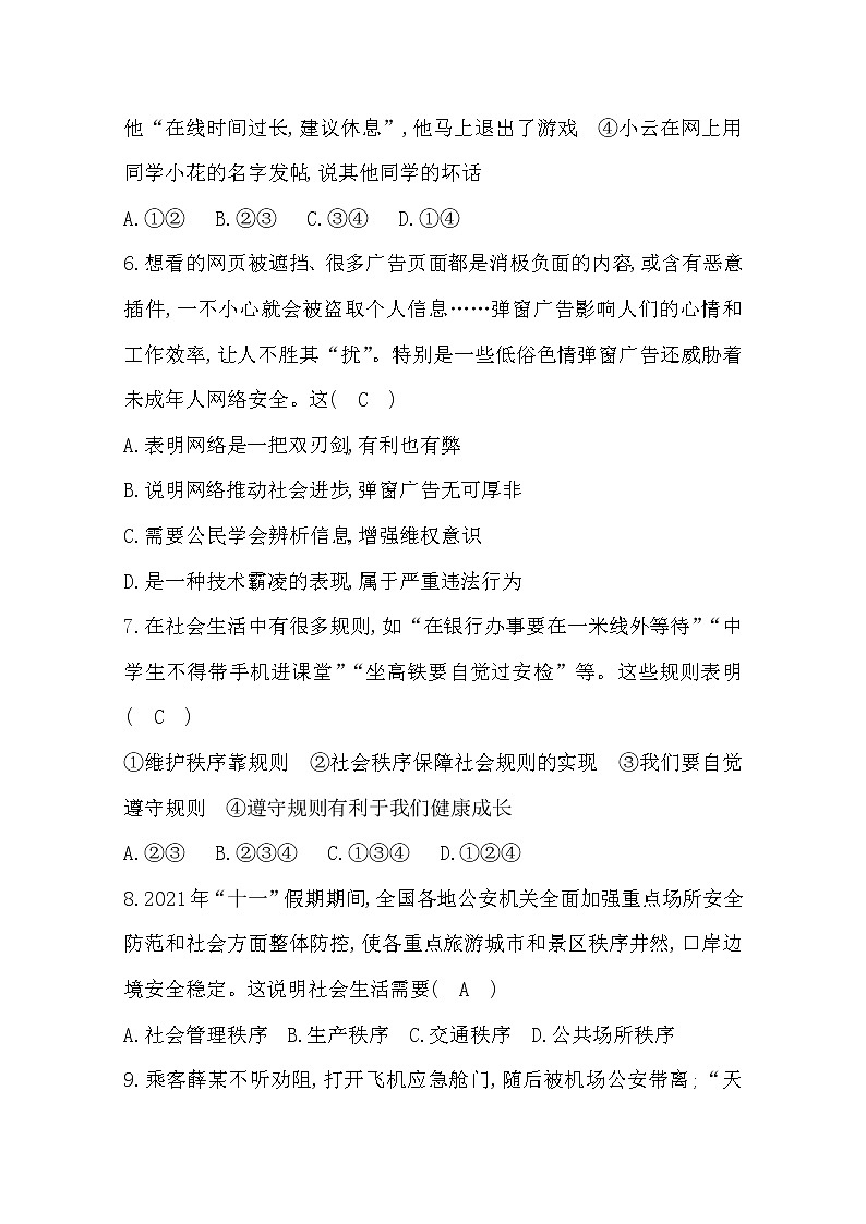 2022部编八年级道德与法治上册期中测试题及答案第3页