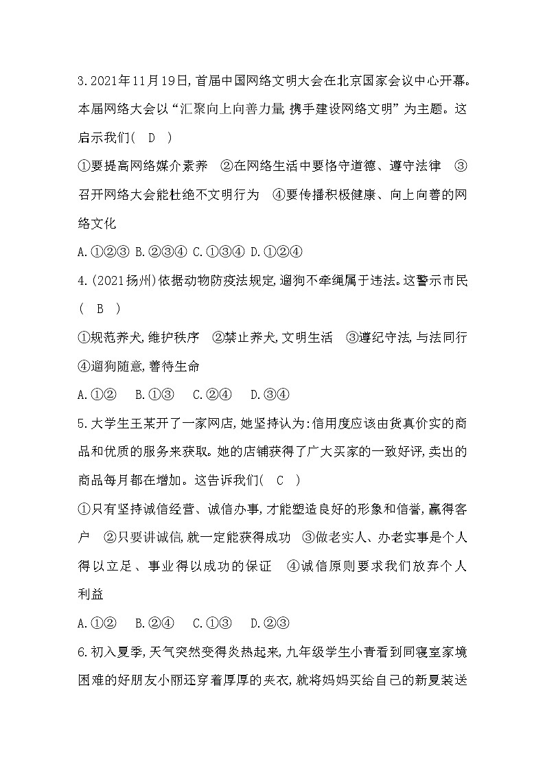 2022部编八年级道德与法治上册期末测试题及答案第2页