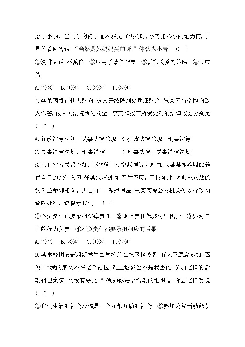 2022部编八年级道德与法治上册期末测试题及答案第3页