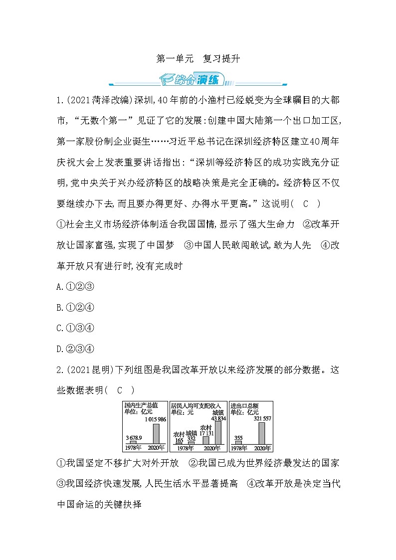 2022年第一单元富强与创新练习题及答案第1页
