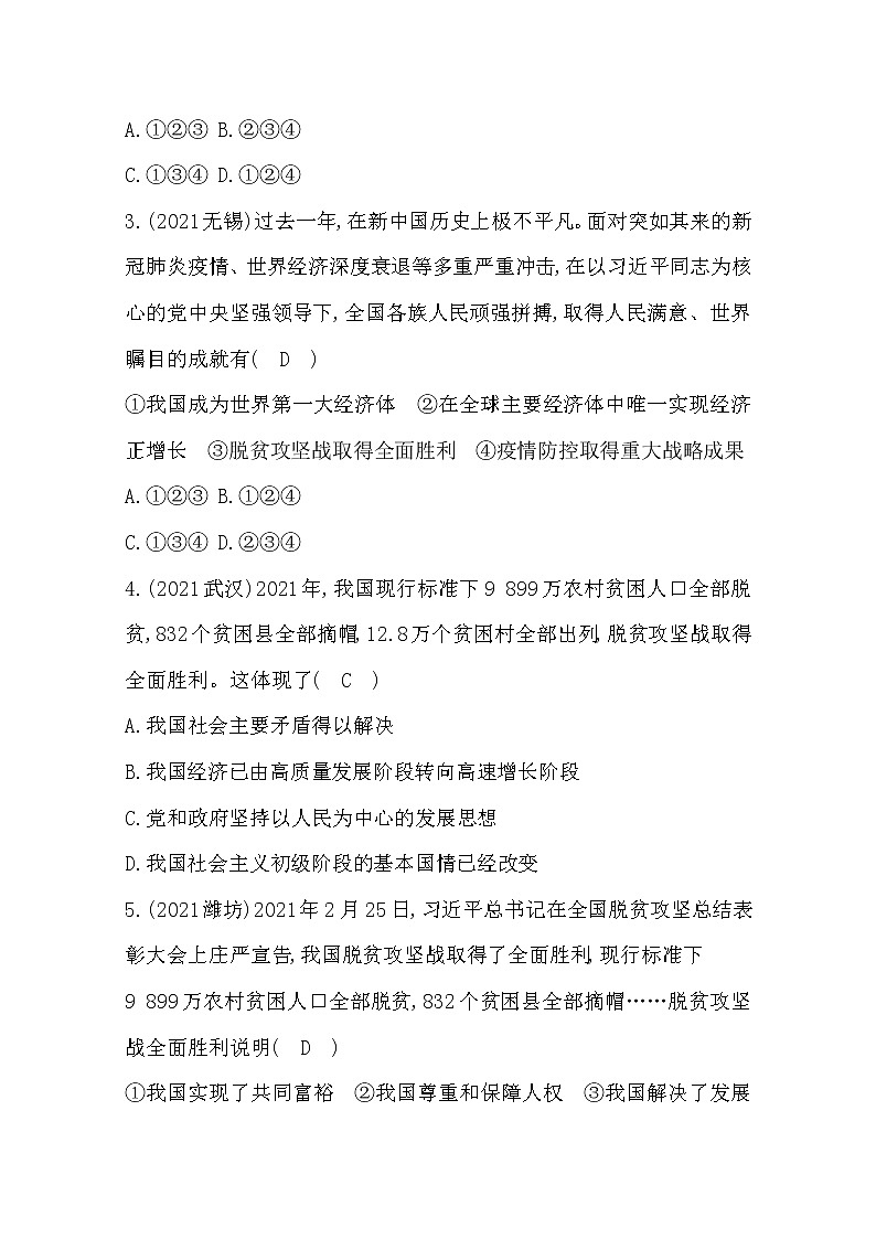 2022年第一单元富强与创新练习题及答案第2页