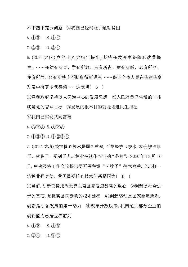 2022年第一单元富强与创新练习题及答案第3页