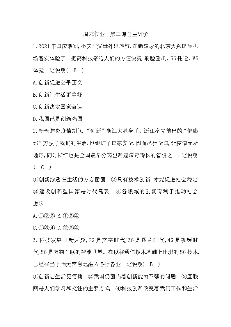 2022年第二课创新驱动发展练习题及答案第1页