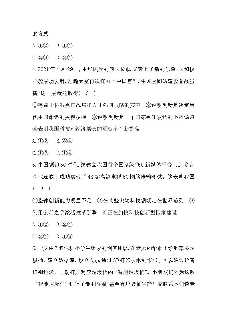 2022年第二课创新驱动发展练习题及答案第2页