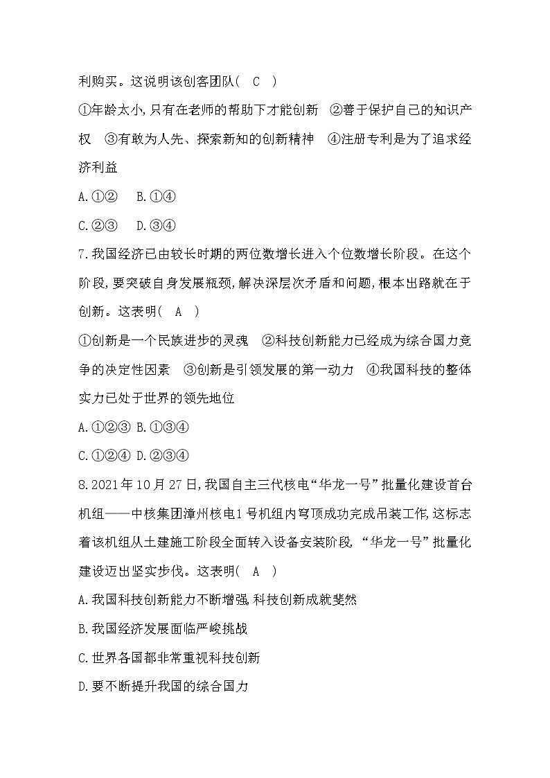2022年第二课创新驱动发展练习题及答案第3页